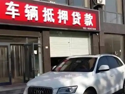 武都不押车贷款办理条件是什么？